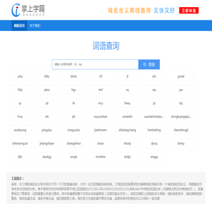 词语缩写查询