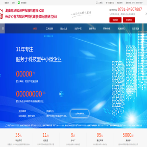 湖南高涵知识产权服务有限公司