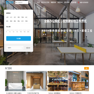 上海共享办公室租赁平台