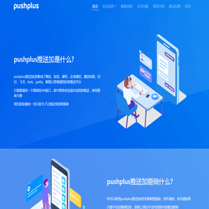 pushplus(推送加)