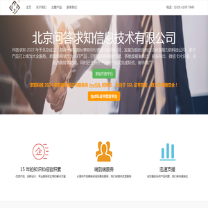 北京问答求知信息技术有限公司