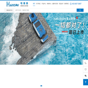 哈维森公司官网