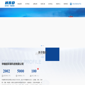 新乡市华瑞德环保科技有限公司