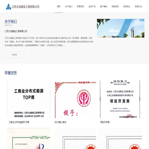 江苏久佳建设工程有限公司