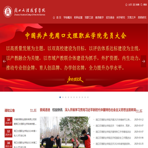 周口文理职业学院