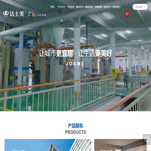洁士美建材科技有限公司