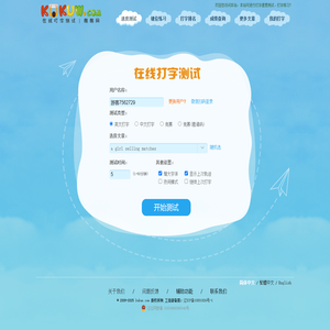 在线打字测试（dazi.kukuw.com）