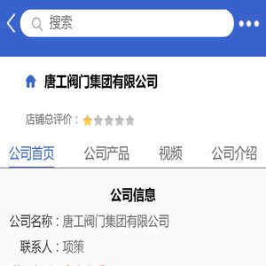 唐工阀门集团有限公司「企业信息」
