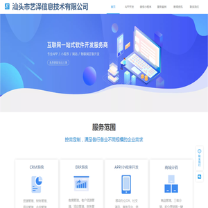 汕头市艺泽信息技术有限公司