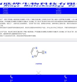 欣烨生物济南