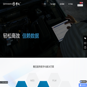 事成软件：汽车及大中型企业售后服务一站式数字化解决方案提供商