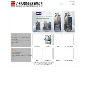 广州大司装备技术有限公司