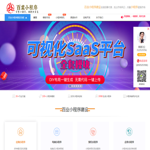 百业小程序：多合一小程序可视化装修SaaS平台