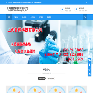 上海鲁微科技有限公司
