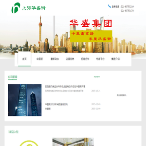 上海华盛建设集团贸易有限公司