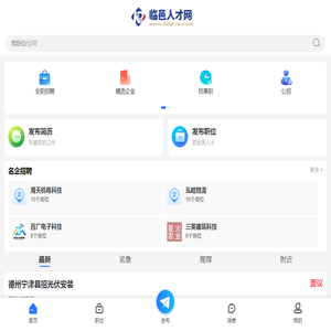 临邑招聘信息网