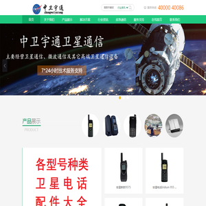 沈阳中卫宇通卫星通信器材有限公司