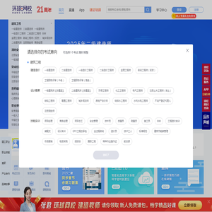 【环球网校官方网站】职业教育在线
