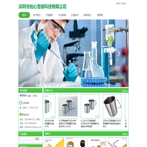 深圳市如心雪郁科技有限公司