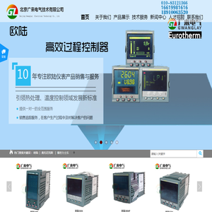 北京广来电气技术有限公司