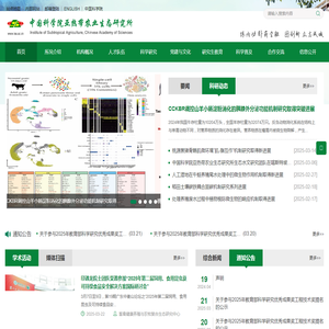 中国科学院亚热带农业生态研究所