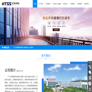 广东华泰钢构有限公司,www.gdhtgg.com,广东华泰钢构结构设计,广东华泰钢构件