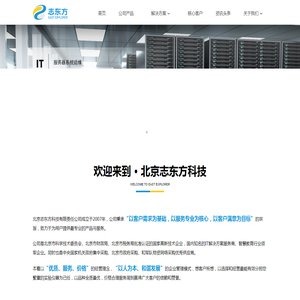 北京志东方科技有限责任公司
