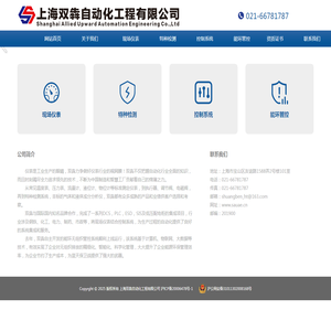 上海双犇自动化工程有限公司