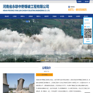 河南省永联中野爆破工程有限公司