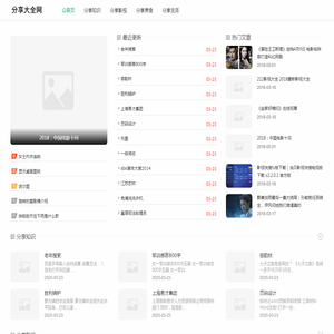 分享大全网